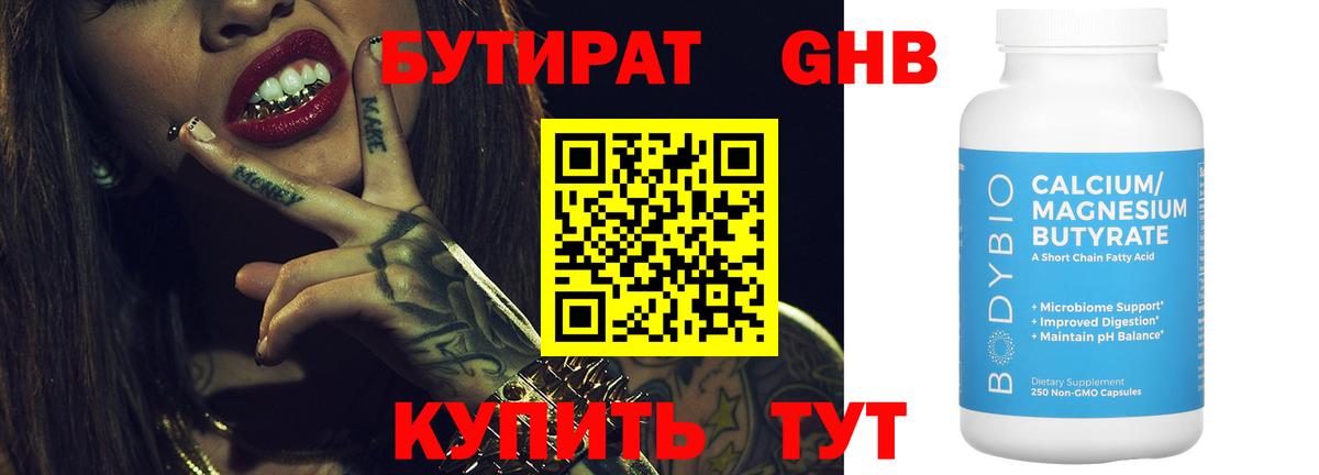 БУТИРАТ  Вход с VPN  Алапаевск  БУТИРАТ 1.4BDO 