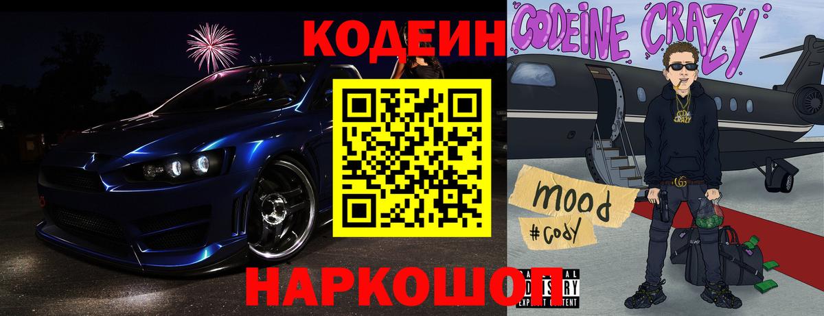 Codein Purple Drank  Вход с VPN  Codein Purple Drank  Алапаевск 