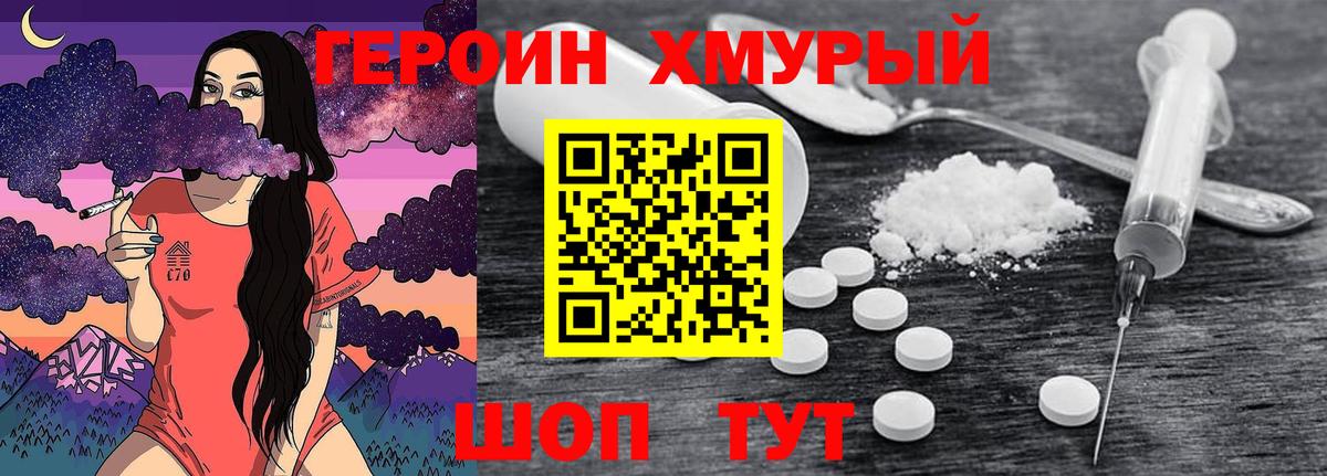 Героин  ГЕРОИН Heroin  Вход с VPN  Алапаевск 