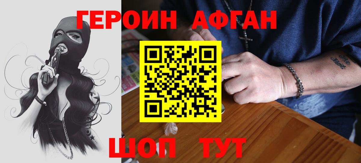 Героин хмурый Алапаевск